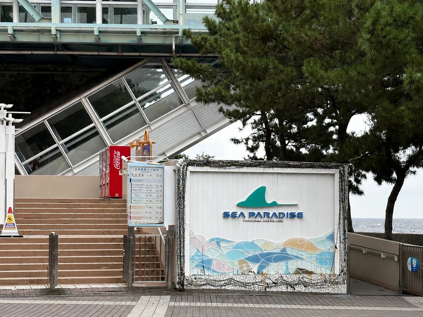 八景島シーパラダイスへ向かう入口付近と海辺の風景