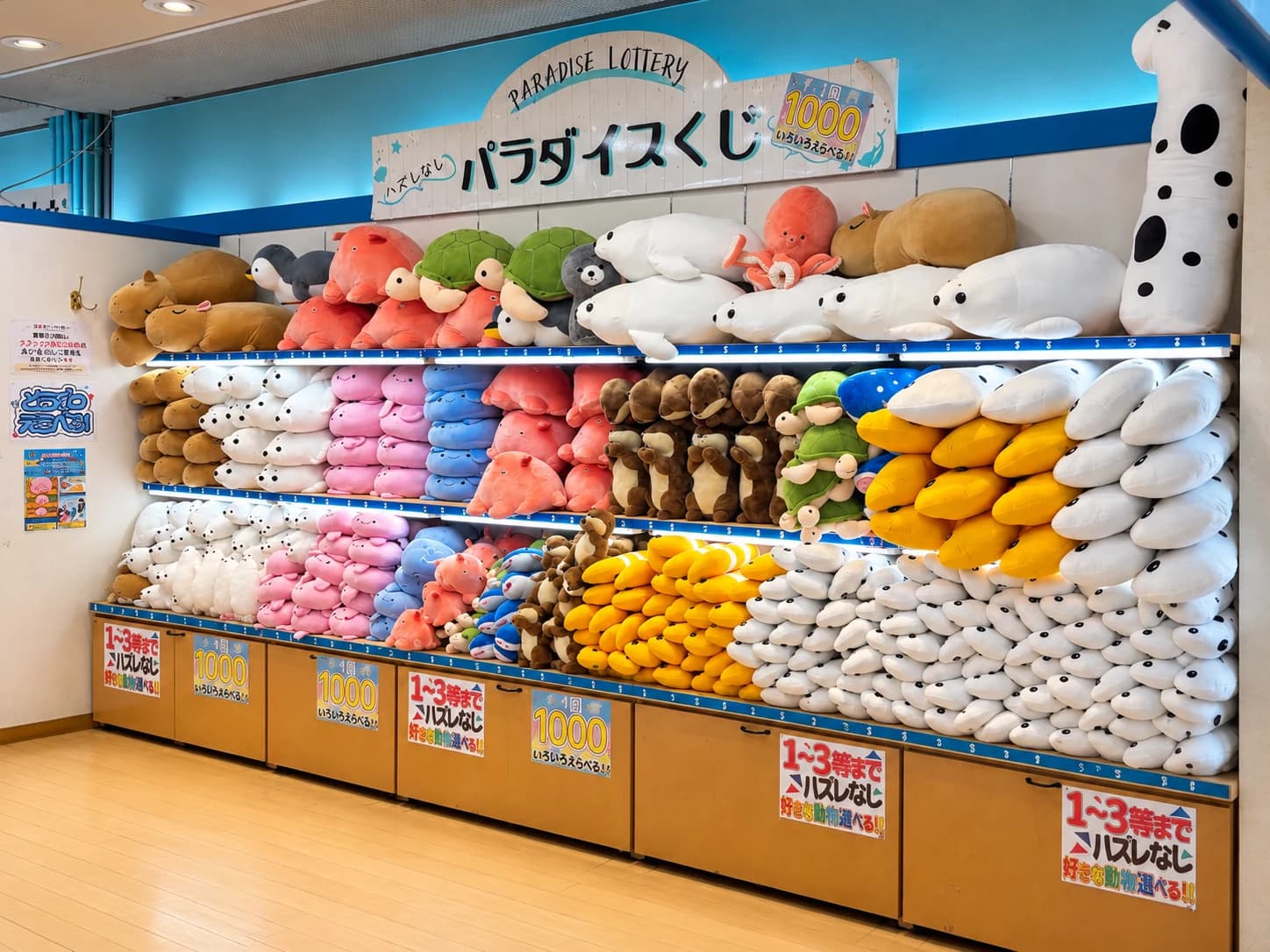 八景島シーパラダイスのパラダイスくじに並ぶぬいぐるみ